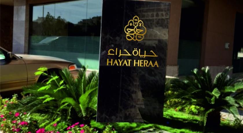 Hayat Heraa Hotel Джидда Екстер'єр фото